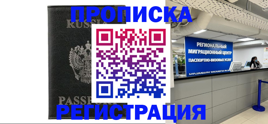 временная регистрация для школы в Белоозёрском